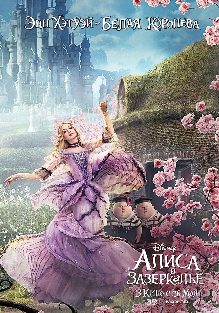 Алиса в Зазеркалье: постер N119715