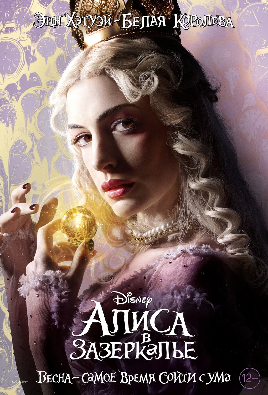 Алиса в Зазеркалье: постер N119710