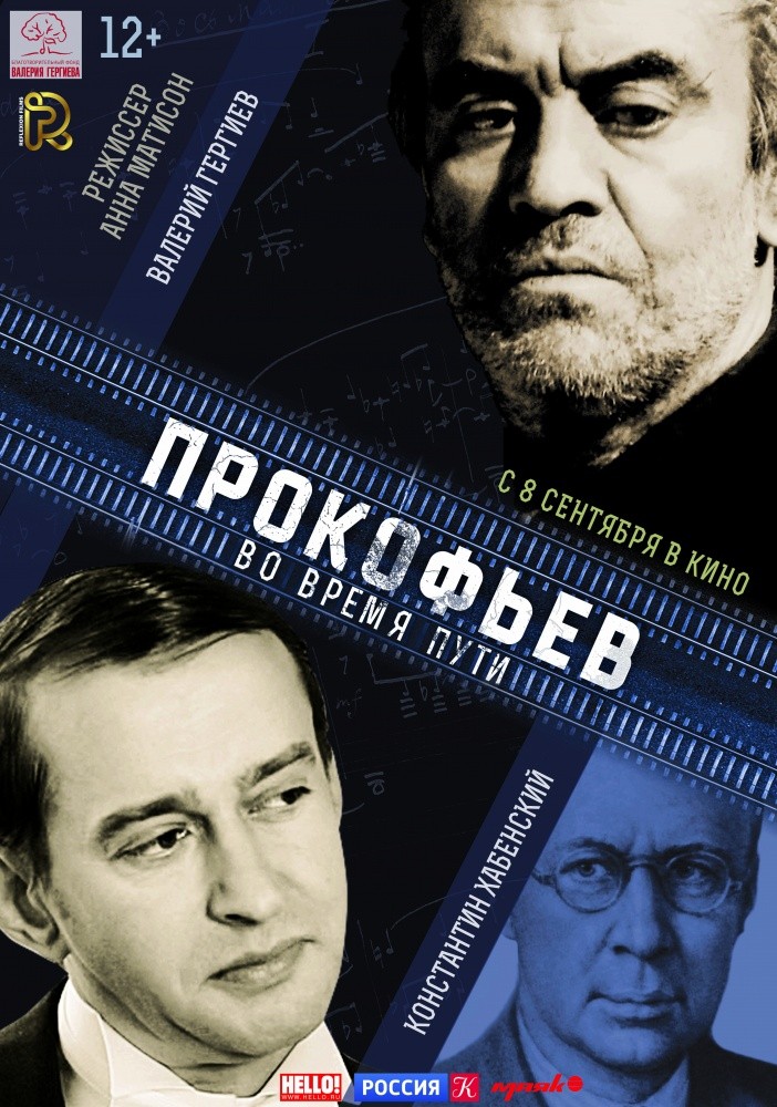 Прокофьев: Во время пути (2015) отзывы. Рецензии. Новости кино. Актеры фильма Прокофьев: Во время пути. Отзывы о фильме Прокофьев: Во время пути