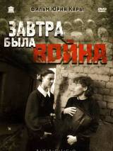 Превью постера #115224 к фильму "Завтра была война" (1987)