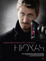 Превью постера #115953 к фильму "Нюхач" (2013)