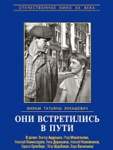 Превью постера #129040 к фильму "Они встретились в пути" (1957)