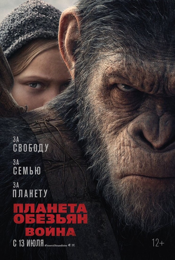 Планета обезьян: Война / War for the Planet of the Apes (2017) отзывы. Рецензии. Новости кино. Актеры фильма Планета обезьян: Война. Отзывы о фильме Планета обезьян: Война