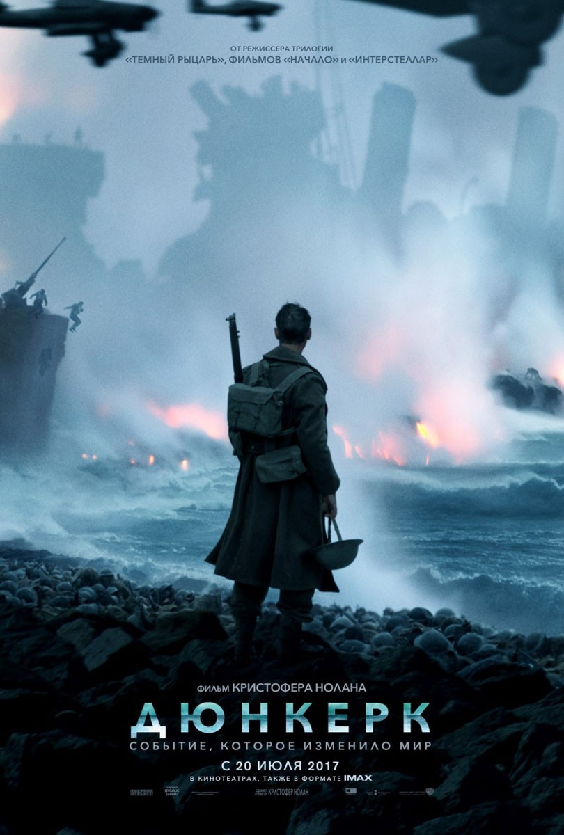 Дюнкерк / Dunkirk (2017) отзывы. Рецензии. Новости кино. Актеры фильма Дюнкерк. Отзывы о фильме Дюнкерк