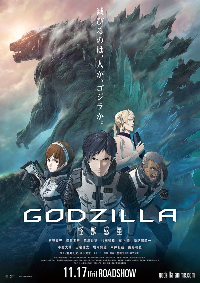 Годзилла: Планета чудовищ / Godzilla: Monster Planet (2017) отзывы. Рецензии. Новости кино. Актеры фильма Годзилла: Планета чудовищ. Отзывы о фильме Годзилла: Планета чудовищ
