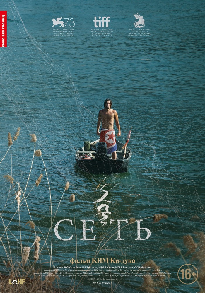 Сеть / Geumool (2016) отзывы. Рецензии. Новости кино. Актеры фильма Сеть. Отзывы о фильме Сеть