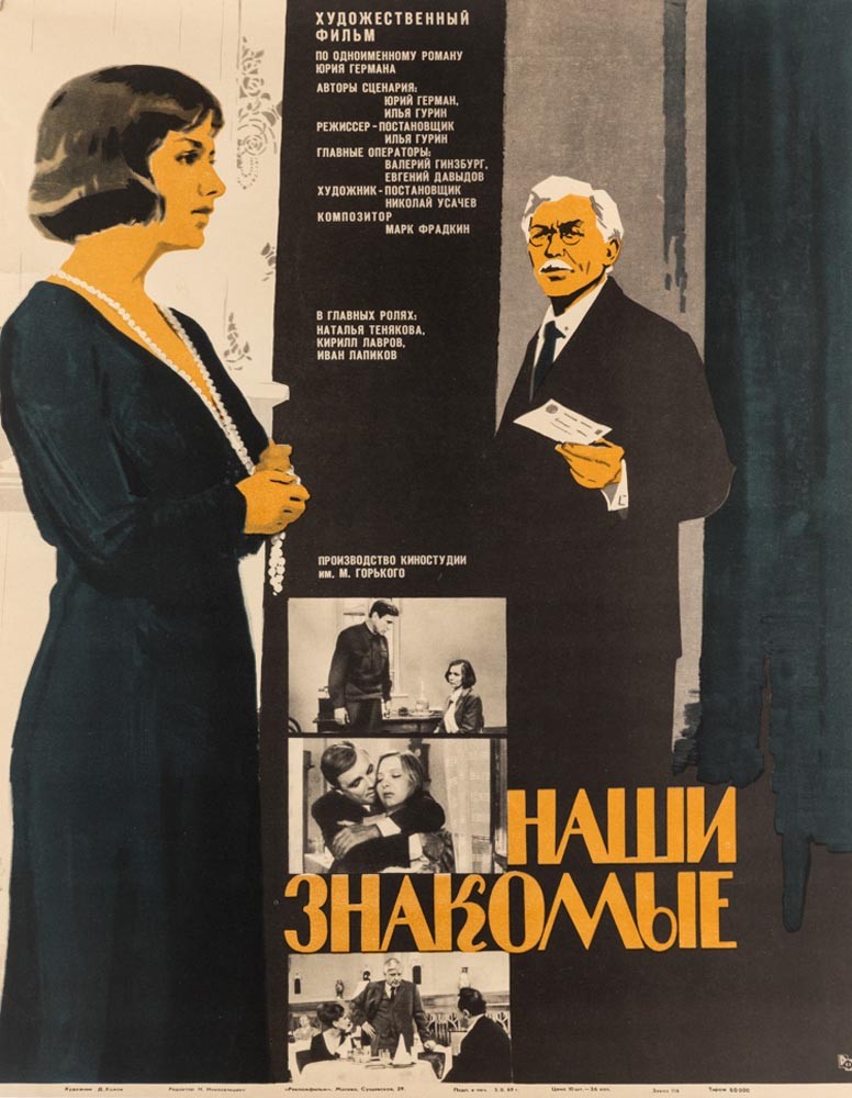 Наши знакомые (1968) отзывы. Рецензии. Новости кино. Актеры фильма Наши знакомые. Отзывы о фильме Наши знакомые