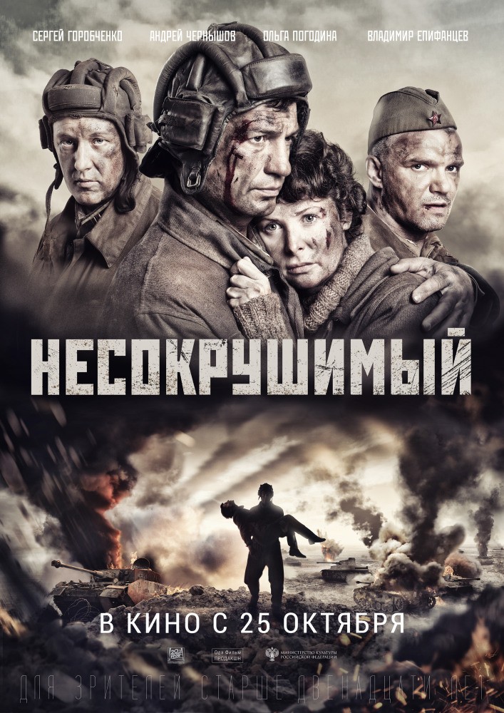 Несокрушимый (2018) отзывы. Рецензии. Новости кино. Актеры фильма Несокрушимый. Отзывы о фильме Несокрушимый