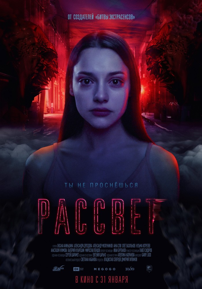 Рассвет (2019) отзывы. Рецензии. Новости кино. Актеры фильма Рассвет. Отзывы о фильме Рассвет