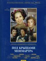 Превью постера #147383 к фильму "Под крышами Монмартра" (1975)