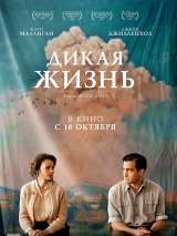 Превью постера #148686 к фильму "Дикая жизнь" (2018)