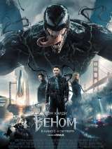 Превью постера #149714 к фильму "Веном" (2018)