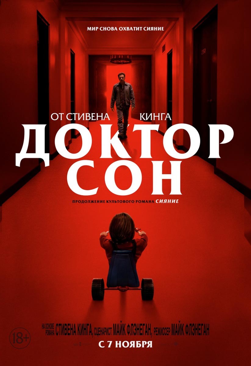 🎬 Фильм Доктор Сон (2019) - Doctor Sleep - полная информация о фильме,  режиссер: Майк Флэнеган