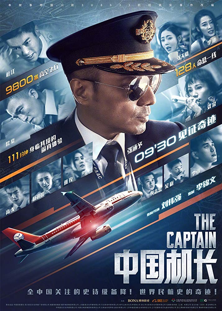 Китайский летчик: постер N165836