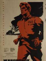Превью постера #154531 к фильму "Жаворонок" (1964)