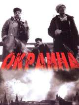 Превью постера #165235 к фильму "Окраина" (1998)