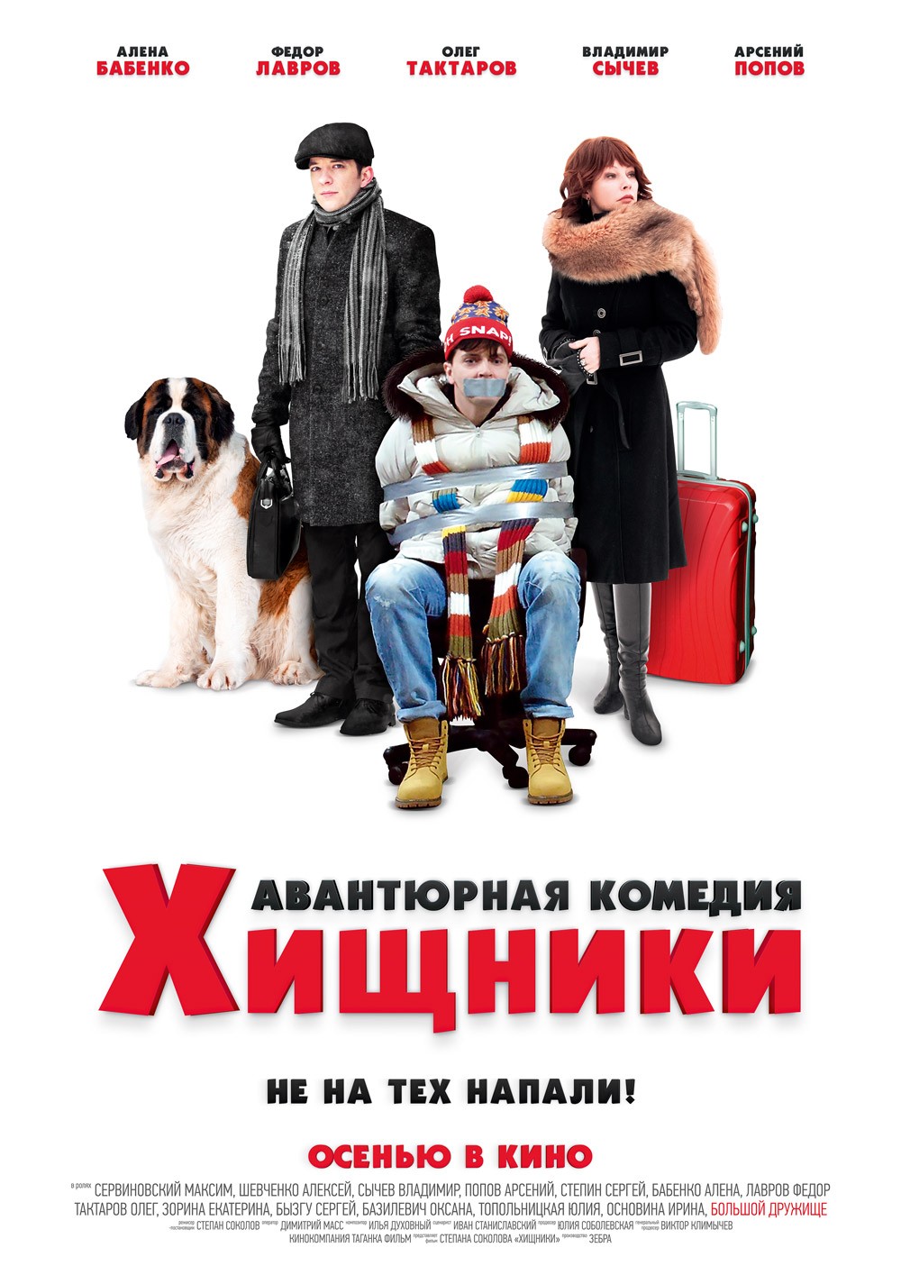 🎬 Фильм Хищники (2020) - полная информация о фильме