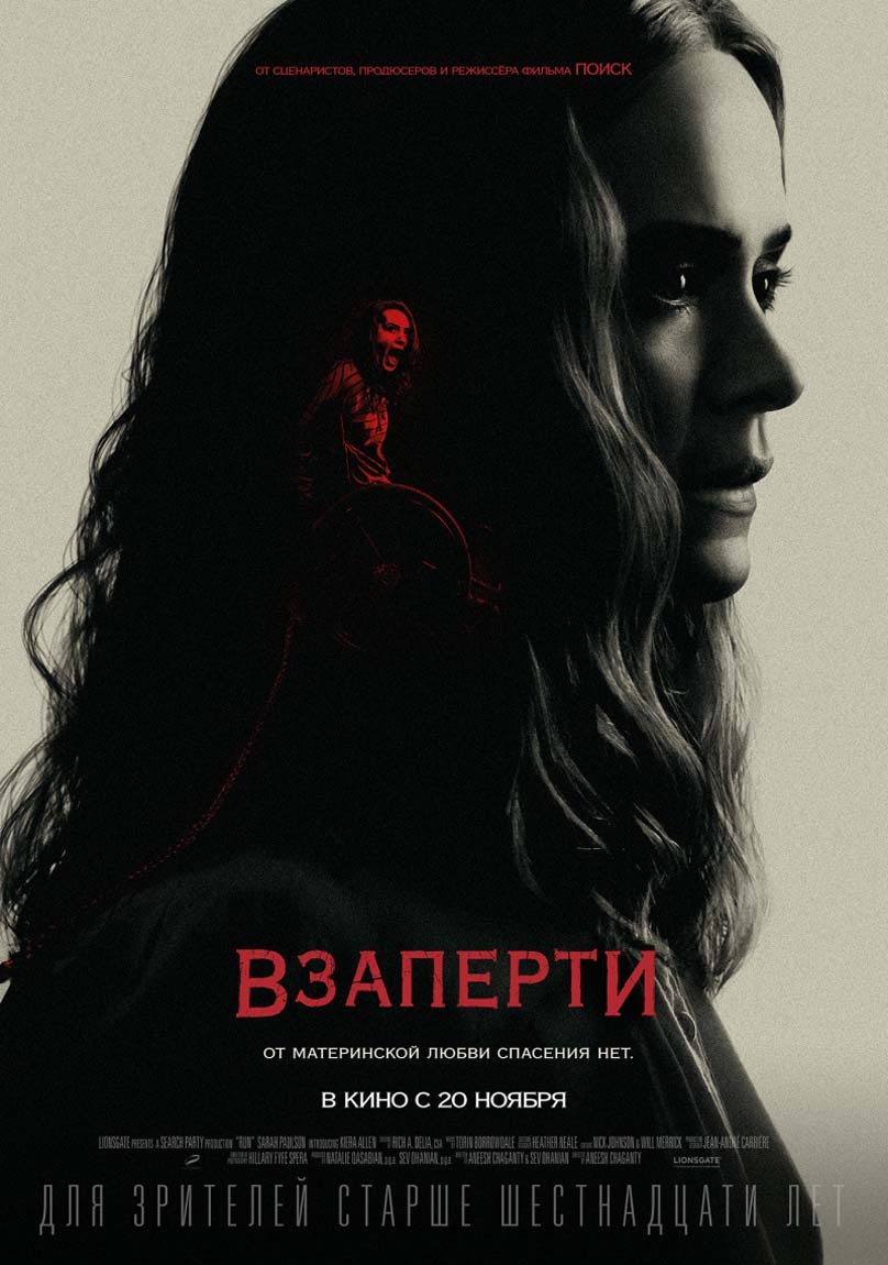 Взаперти / Run (2020) отзывы. Рецензии. Новости кино. Актеры фильма Взаперти. Отзывы о фильме Взаперти