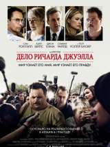 Превью постера #167370 к фильму "Дело Ричарда Джуэлла" (2019)