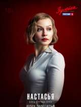 Превью постера #170406 к сериалу "Зулейха открывает глаза"  (2020)