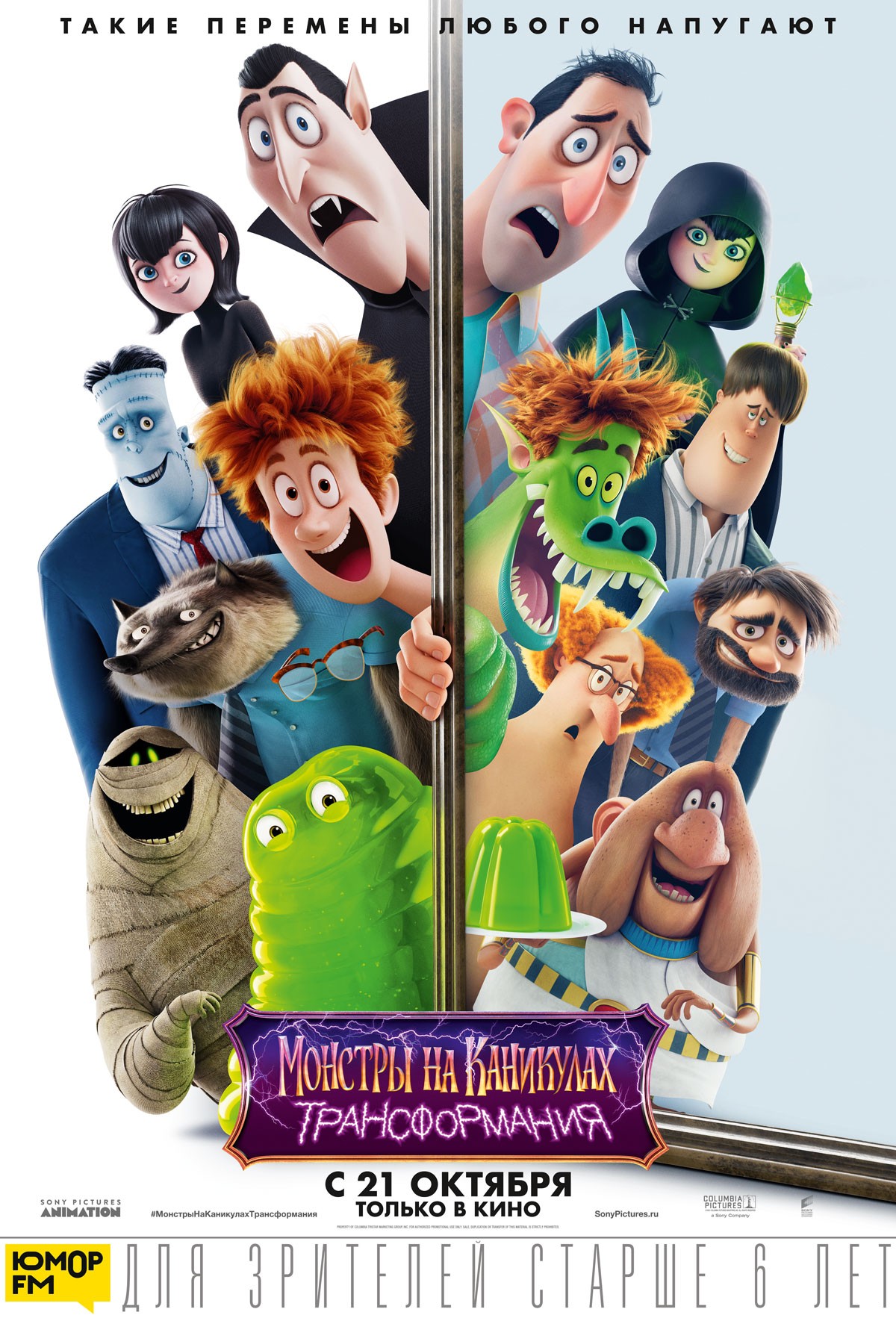 🎬 Мультфильм Монстры на каникулах 4 Трансформания (2022) - Hotel  Transylvania: Transformania - полная информация о мультфильме, режиссер:  Дерек Драймон