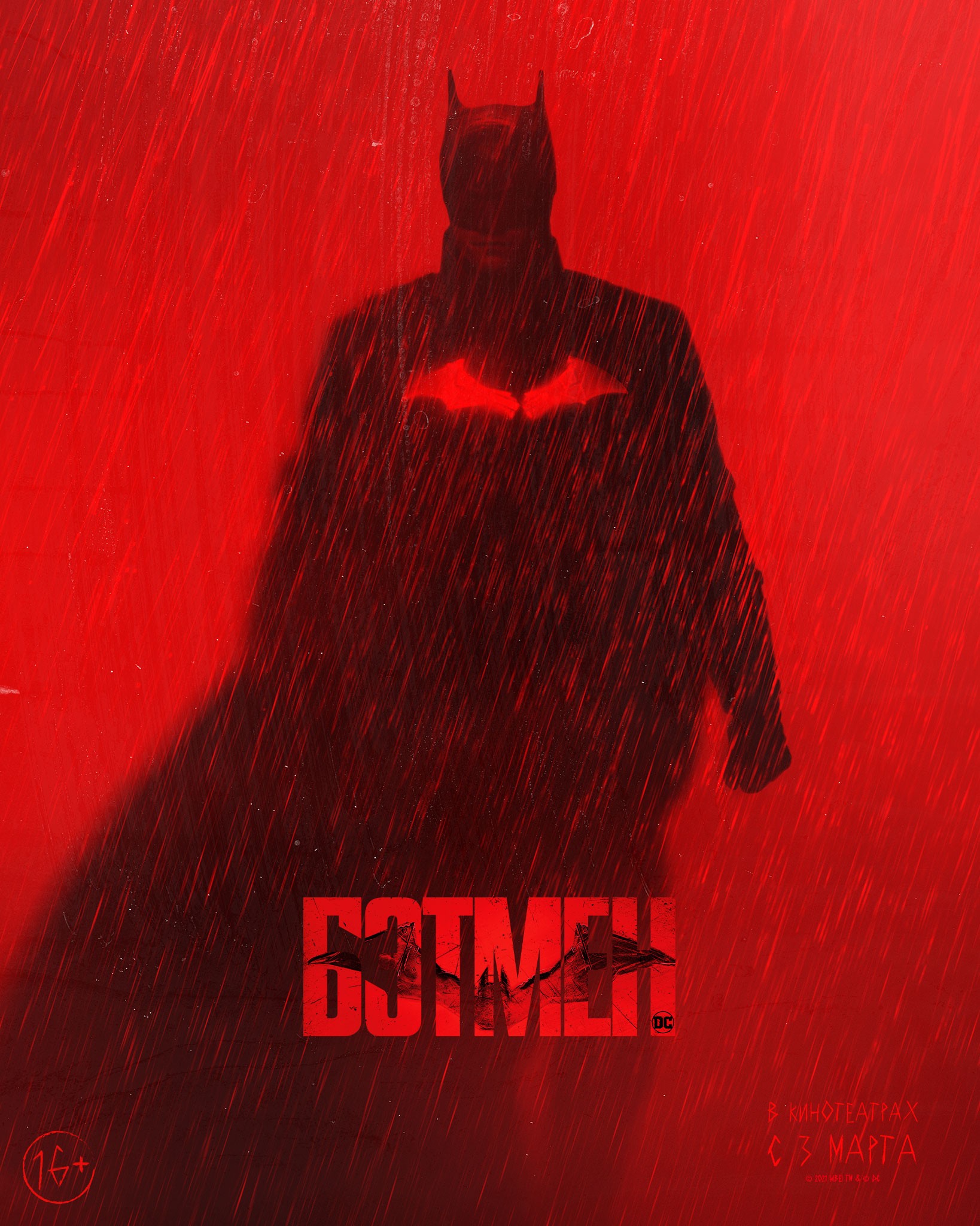 Бэтмен: постер N192313