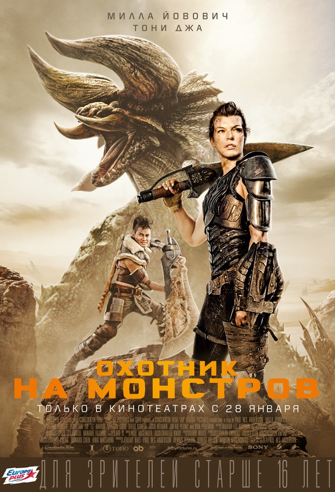 Охотник на монстров / Monster Hunter (2020) отзывы. Рецензии. Новости кино. Актеры фильма Охотник на монстров. Отзывы о фильме Охотник на монстров