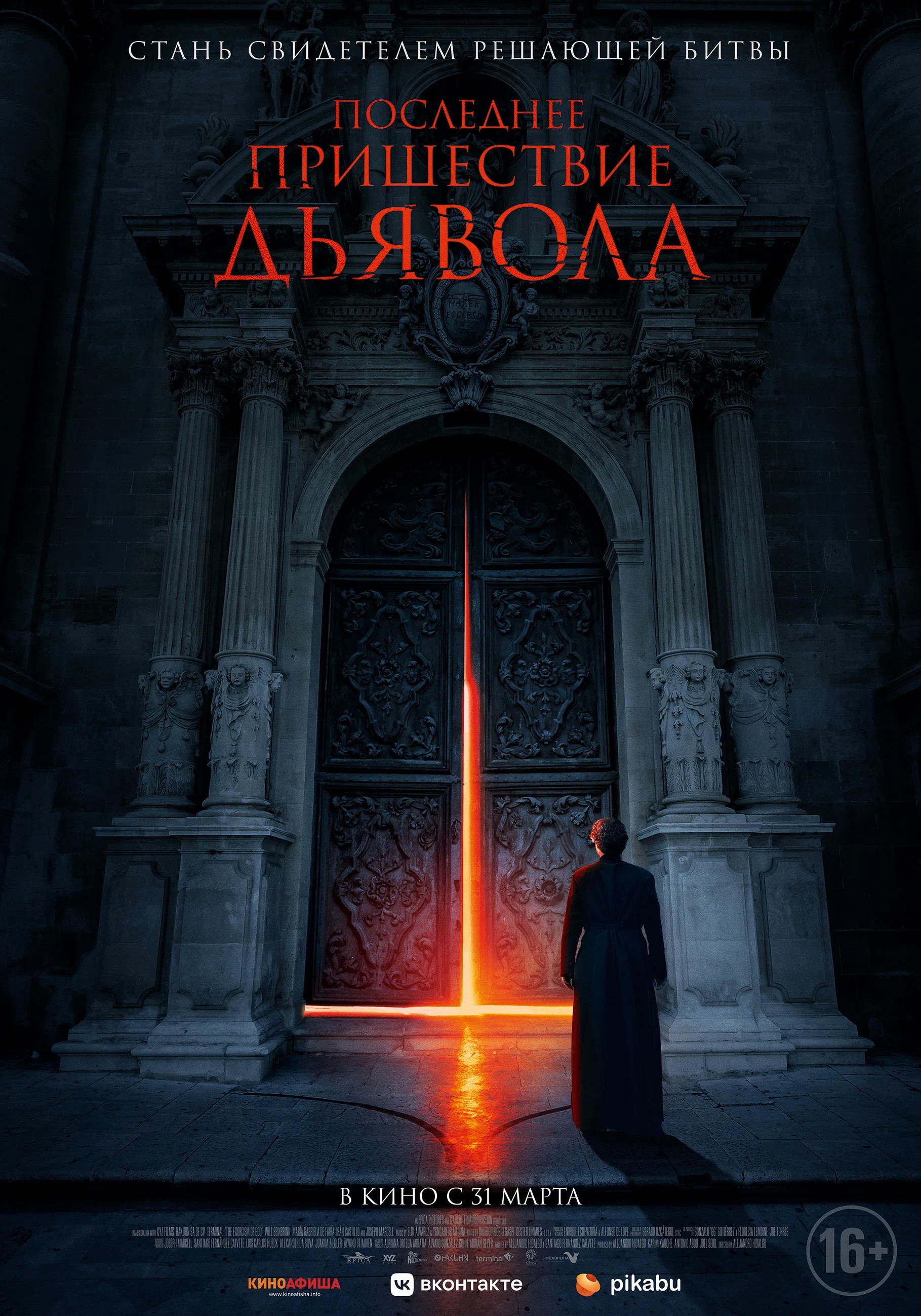 Последнее пришествие дьявола / The Exorcism of God (2021) отзывы. Рецензии. Новости кино. Актеры фильма Последнее пришествие дьявола. Отзывы о фильме Последнее пришествие дьявола