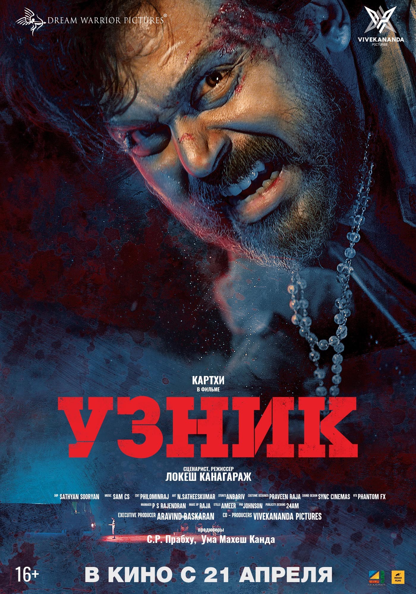 Узник / Kaithi (2019) отзывы. Рецензии. Новости кино. Актеры фильма Узник. Отзывы о фильме Узник