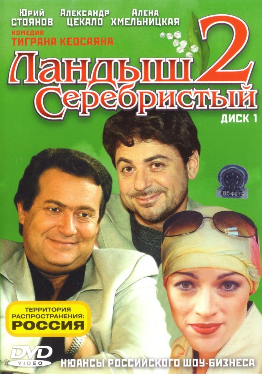 Ландыш серебристый 2