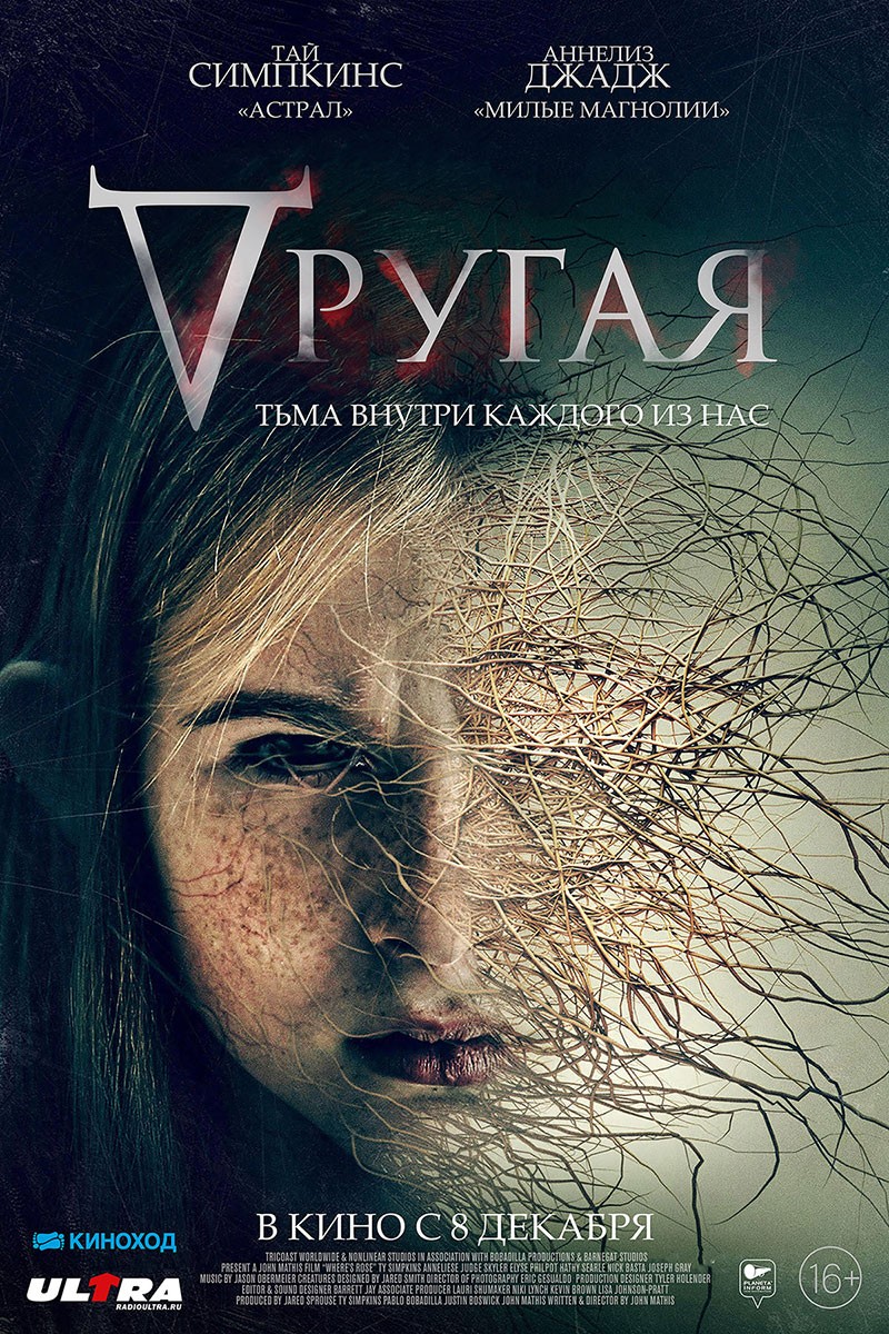 🎬 Фильм Другая (2021) - Where`s Rose - полная информация о фильме,  режиссер: Джон Мэтис