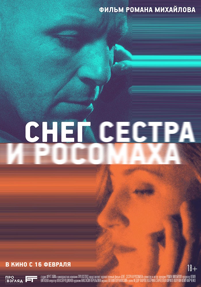 Снег, сестра и росомаха (2023) отзывы. Рецензии. Новости кино. Актеры фильма Снег, сестра и росомаха. Отзывы о фильме Снег, сестра и росомаха