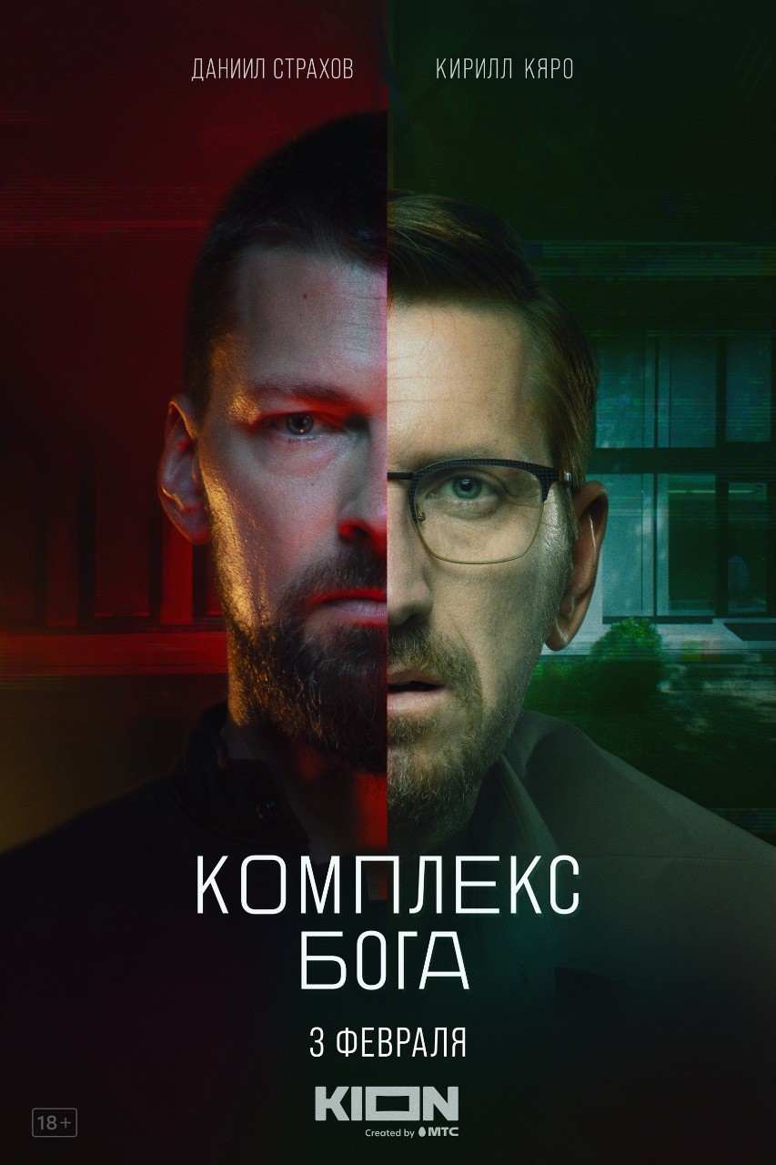 Капли бога 2023. Комплекс Бога сериал. 9 Сезон в suspects. Сериал убежище Постер.