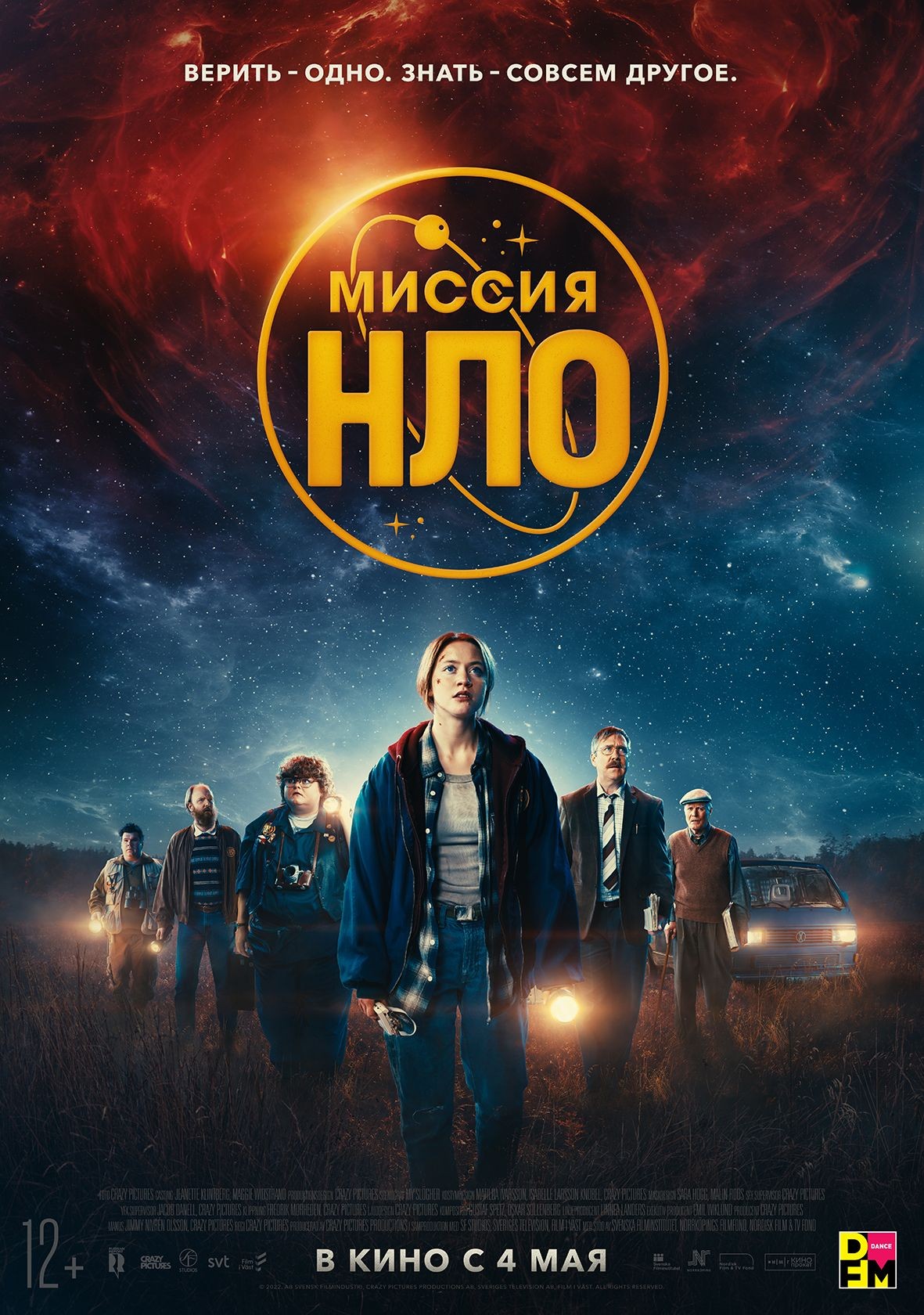 🎬 Фильм Миссия НЛО (2022) - полная информация о фильме