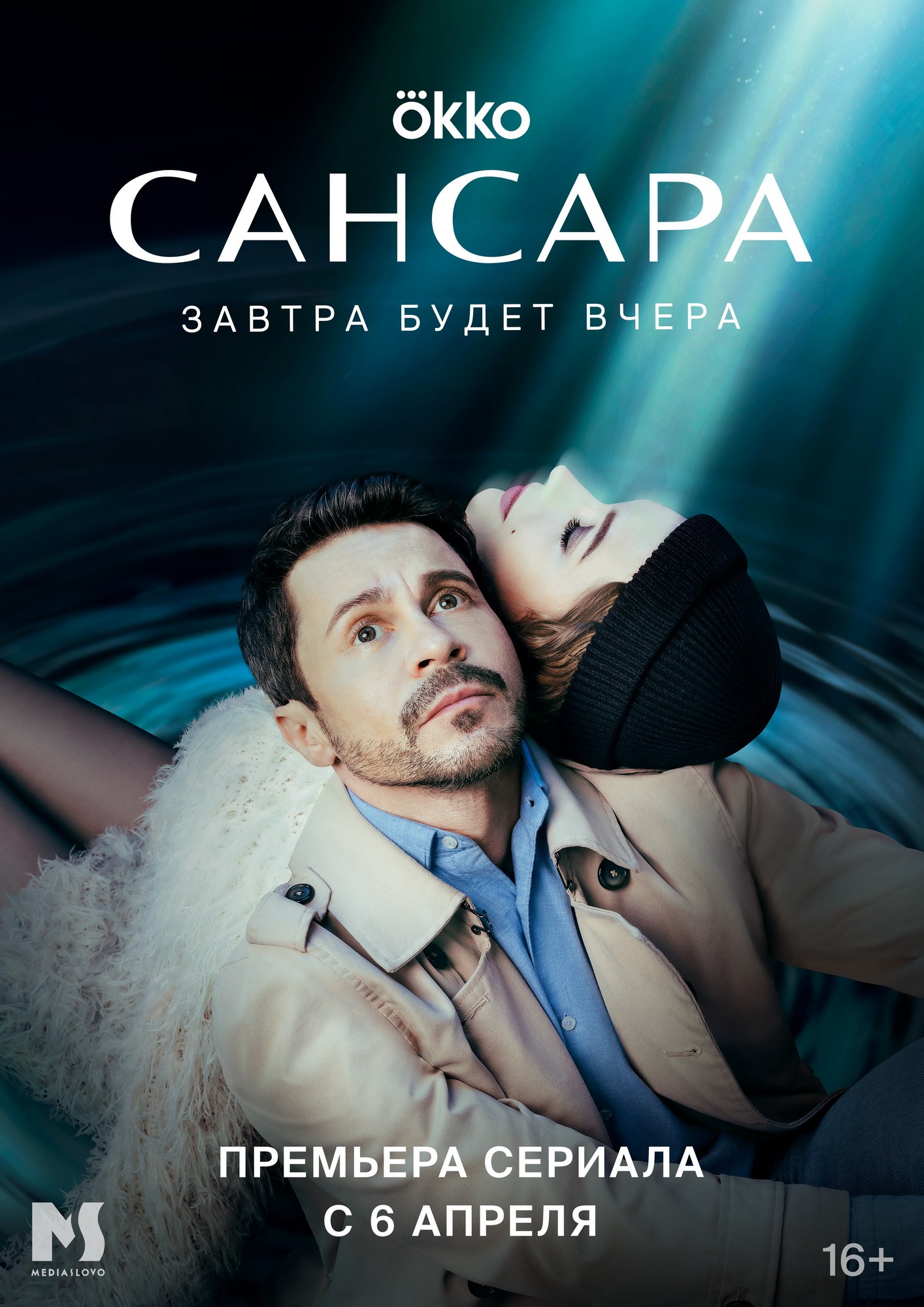 🎬 Российский сериал Сансара (2023) - полная информация о сериале