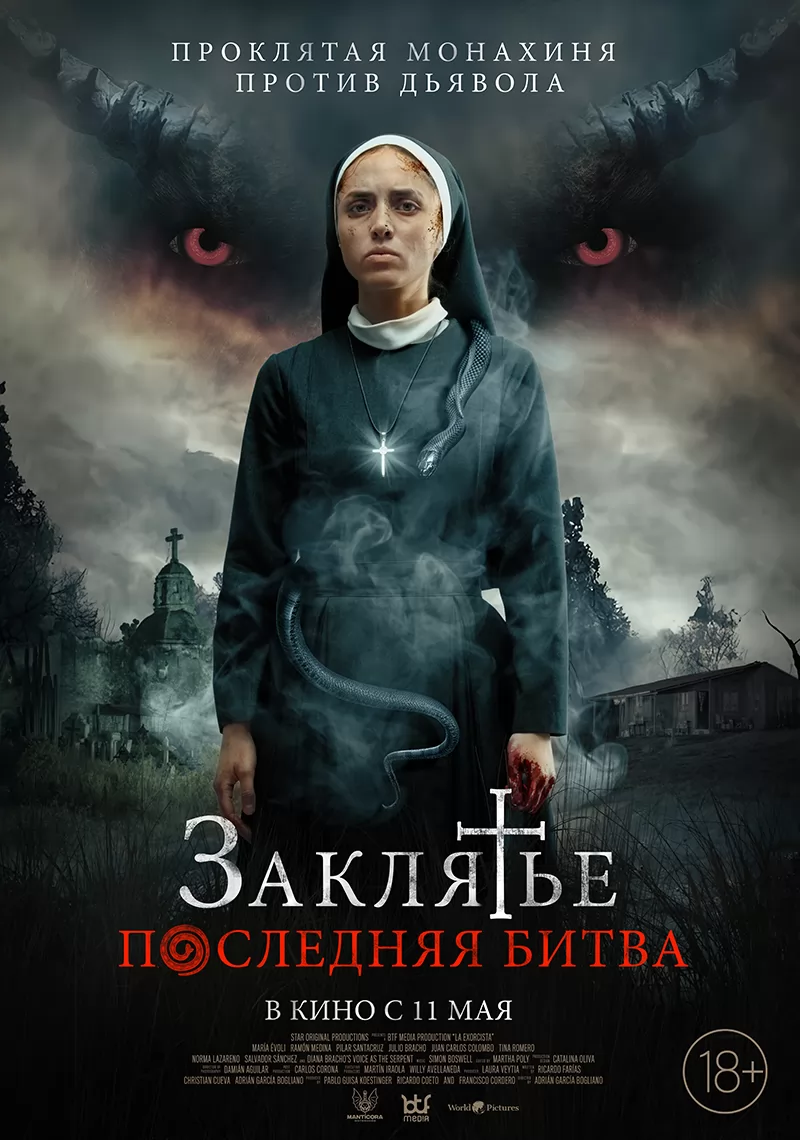 🎬 Фильм Заклятье. Последняя битва (2022) - La Exorcista - полная  информация о фильме, режиссер: Адриан Гарсиа Больяно