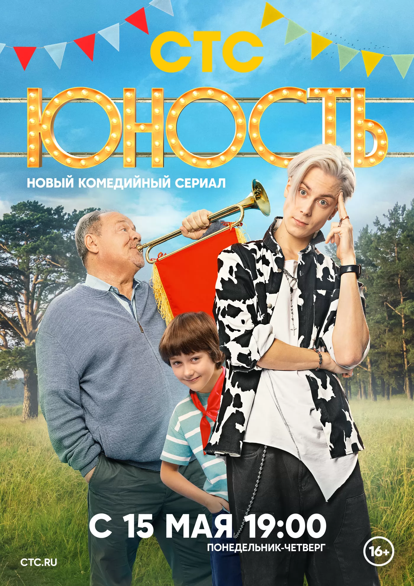 🎬 Российский сериал Юность (2023) - полная информация о сериале