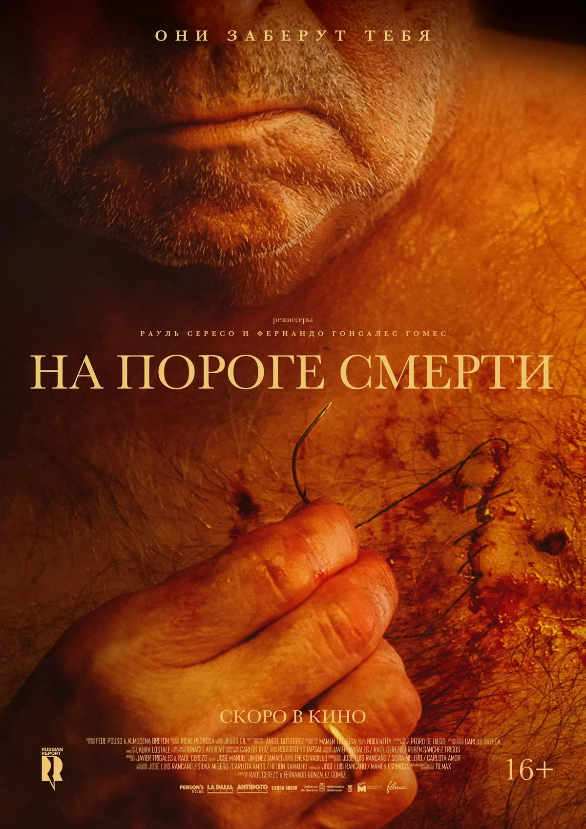 На пороге смерти / The Elderly (2022) отзывы. Рецензии. Новости кино. Актеры фильма На пороге смерти. Отзывы о фильме На пороге смерти