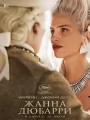 Постер к фильму "Жанна Дюбарри"