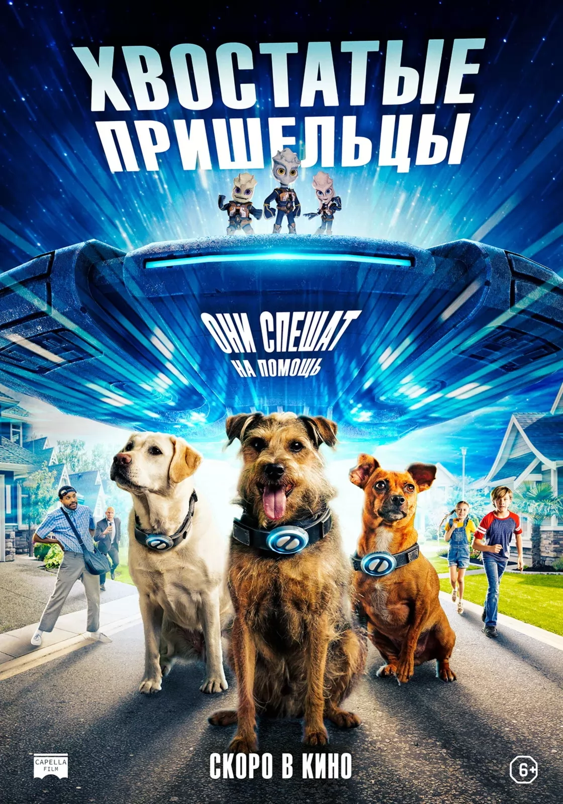 Хвостатые пришельцы / Space Pups (2023) отзывы. Рецензии. Новости кино. Актеры фильма Хвостатые пришельцы. Отзывы о фильме Хвостатые пришельцы