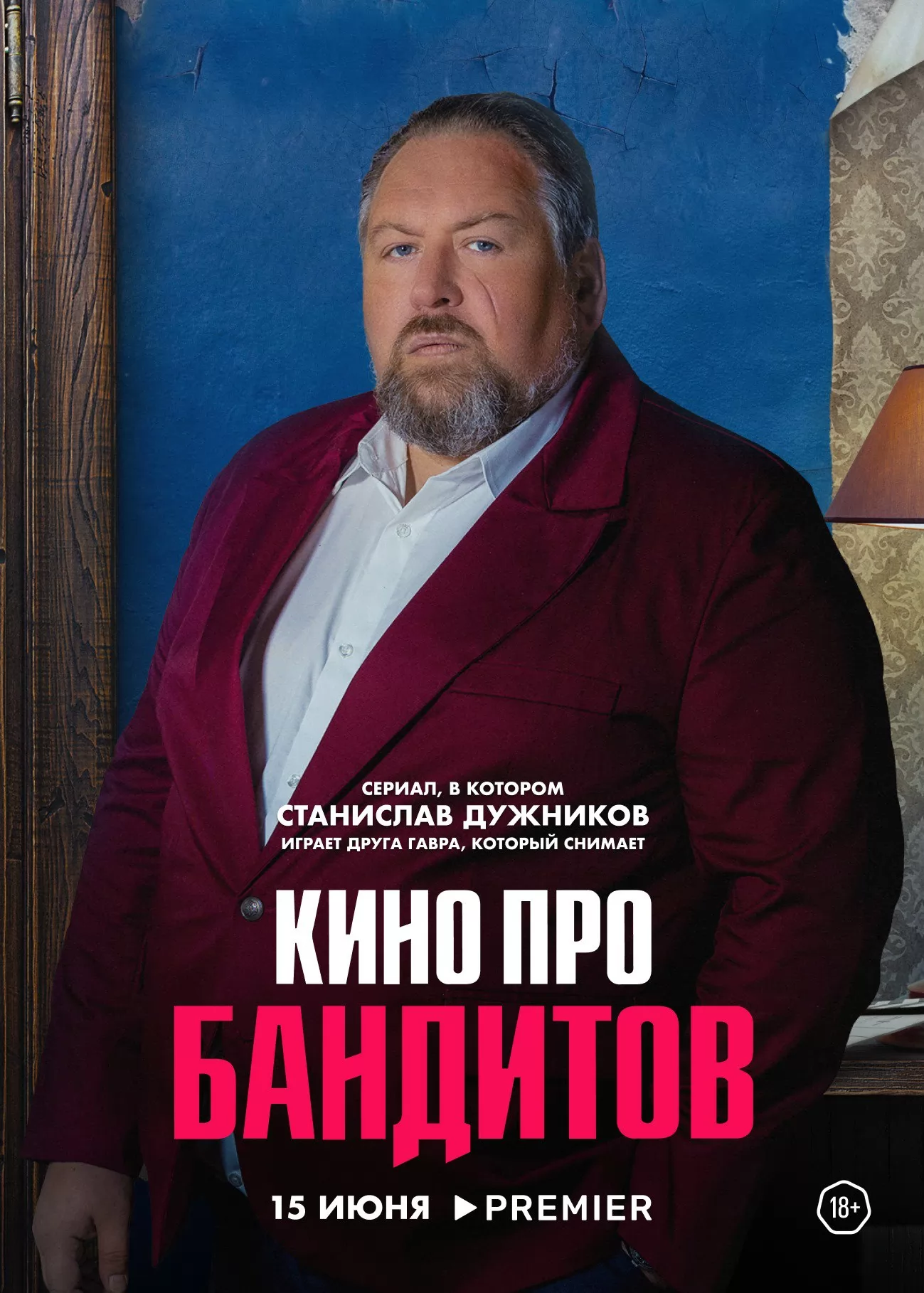 Кино про бандитов: постер N221725