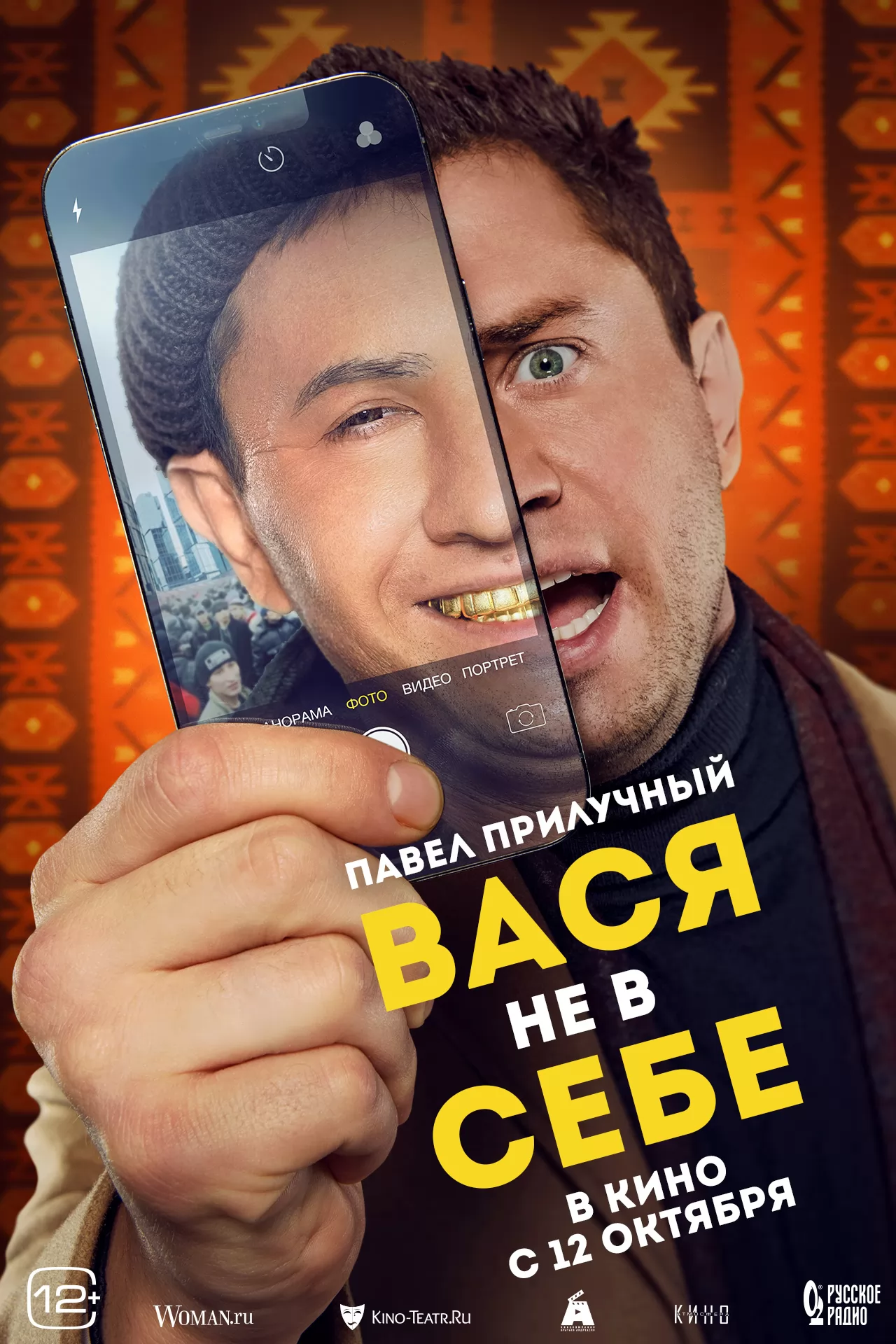 🎬 Фильм Вася не в себе (2023) - полная информация о фильме, режиссер:  Гарик Петросян