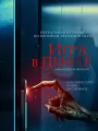 Игра в лифте