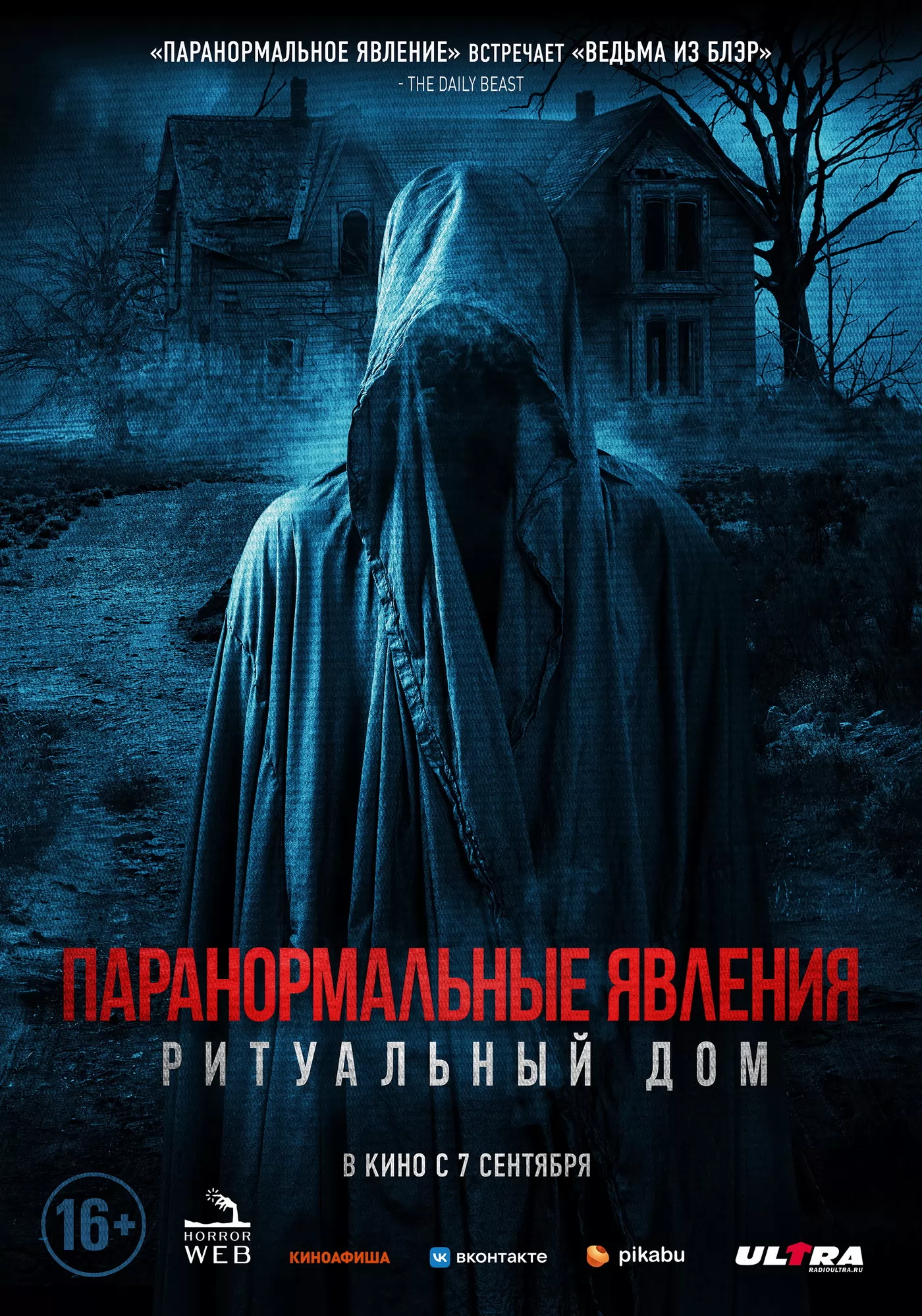 🎬 Фильм Паранормальные явления. Ритуальный дом (2022) - полная информация  о фильме