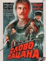 Постер к сериалу "Слово пацана. Кровь на асфальте"