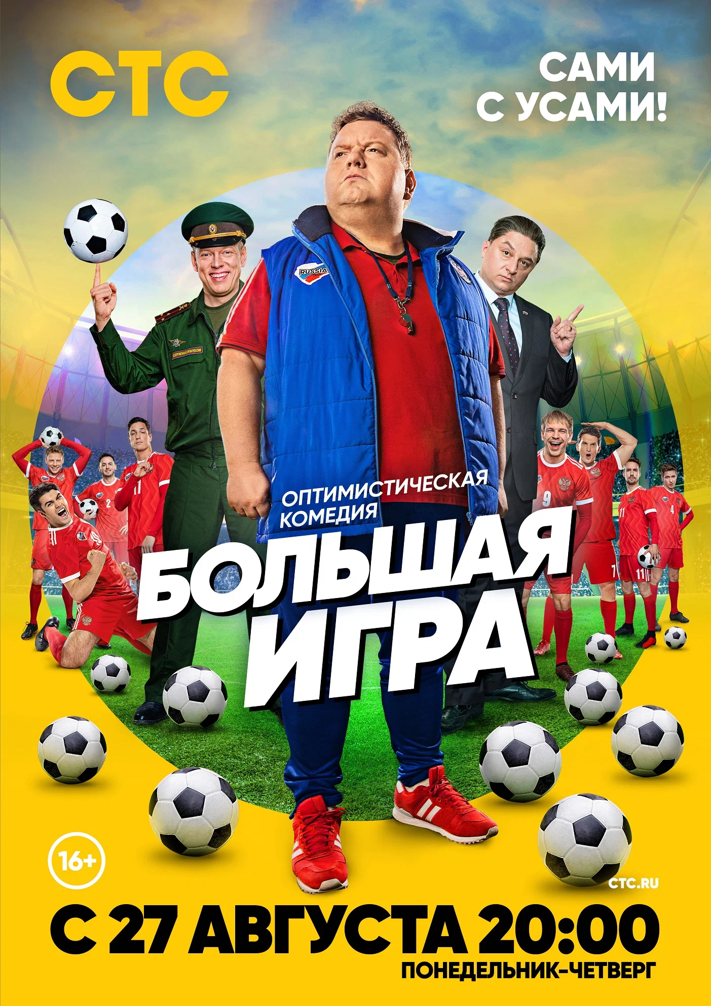 Большая игра