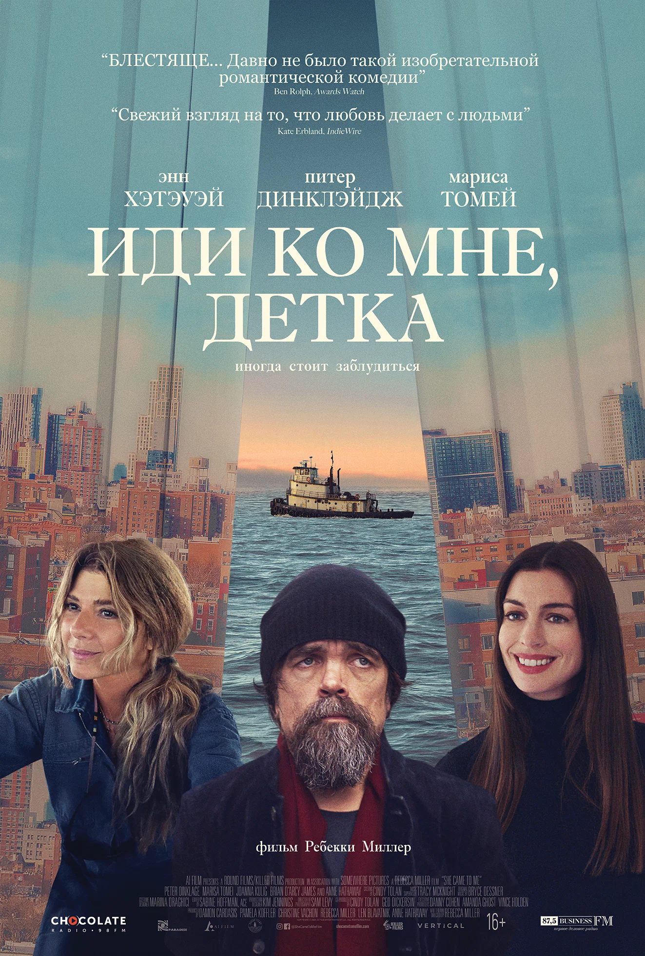 🎬 Фильм Иди ко мне детка (2023) - She Came to Me - полная информация о  фильме, режиссер: Ребекка Миллер