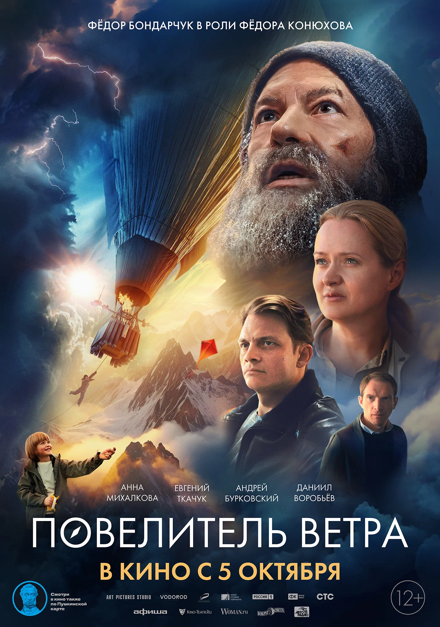 Повелитель ветра (2023) отзывы. Рецензии. Новости кино. Актеры фильма Повелитель ветра. Отзывы о фильме Повелитель ветра