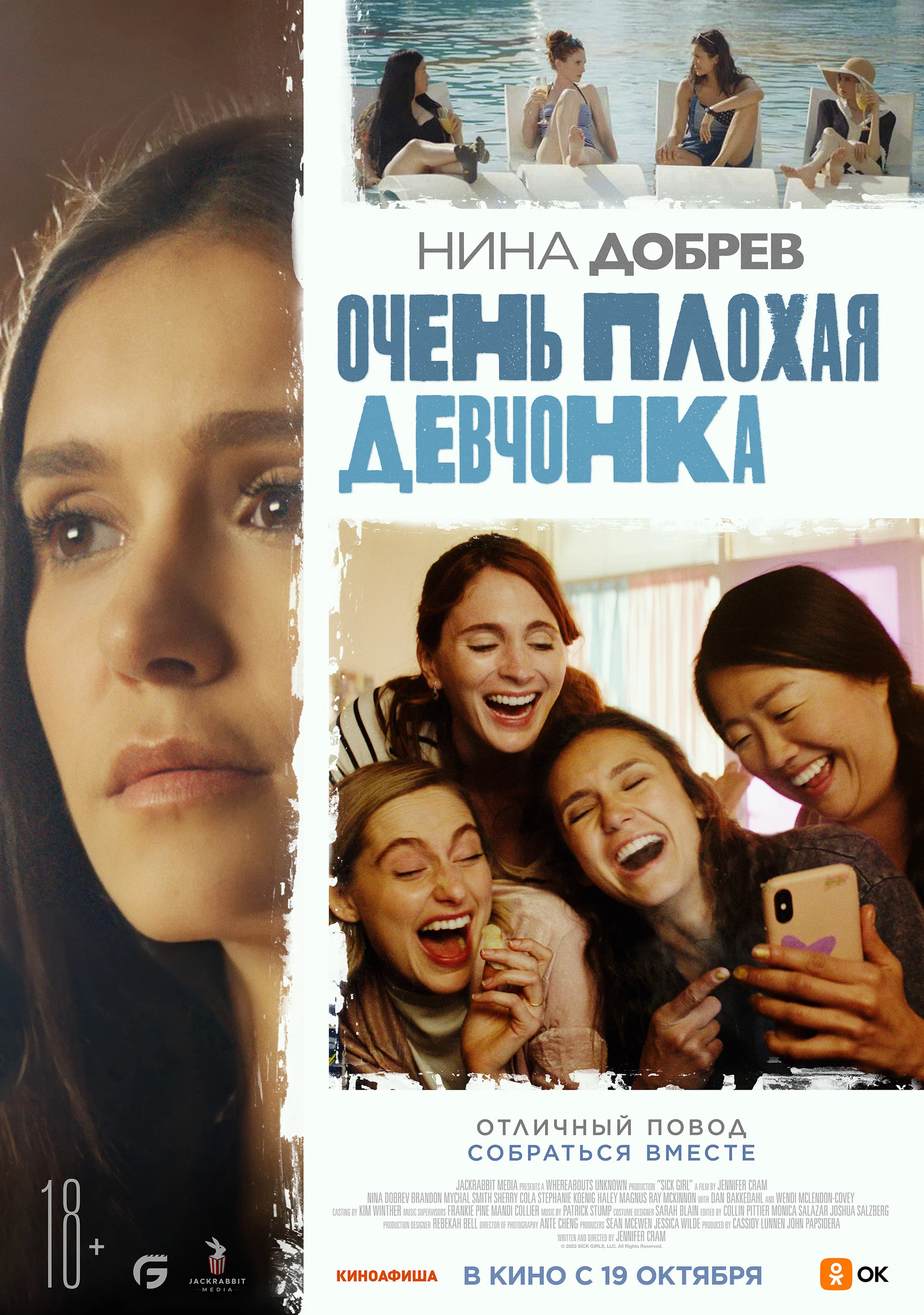 🎬 Фильм Очень плохая девочка (2023) - Sick Girl - полная информация о  фильме, режиссер: Дженнифер Крам