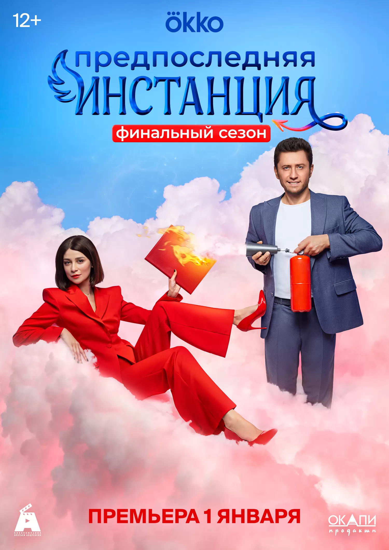 🎬 Российский сериал Предпоследняя инстанция (2022) - полная информация о  сериале